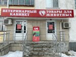 ЗооМир (70 Let Oktyabrya Avenue, 94) ، عيادة بيطرية