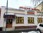 Уральские пельмени (улица Коммуны, 56), кафе  Челябинскте