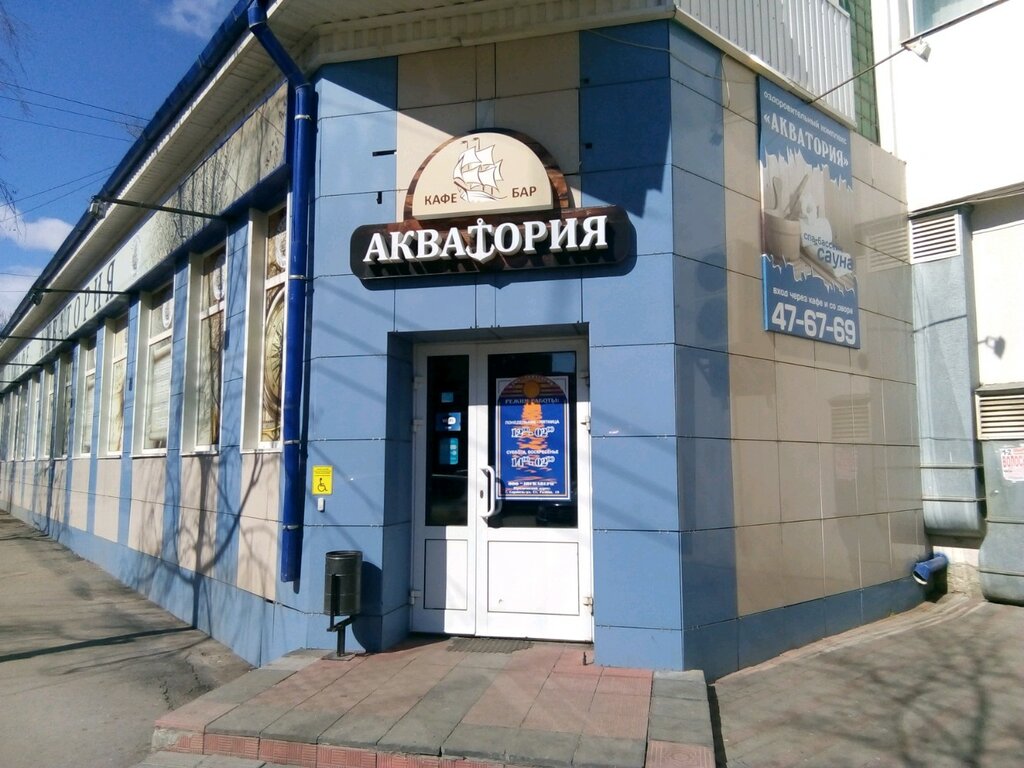 Акватория кафе