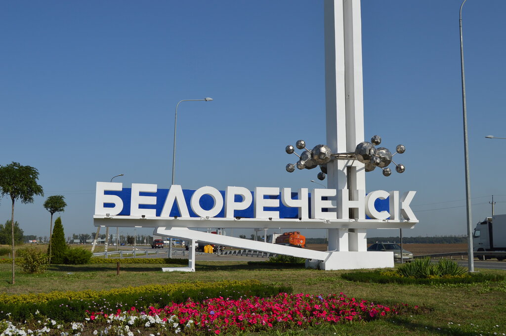 Entry sign Въездная стела город Белореченск, Belorechensk, photo