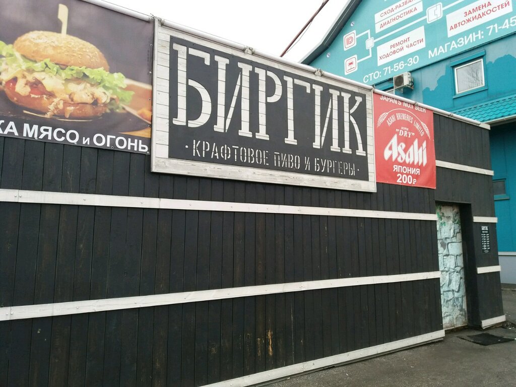 Бар, паб Биргик, Новокузнецк, фото