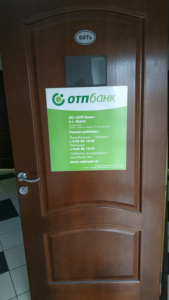 Bank OTP Bank, Kursk, photo