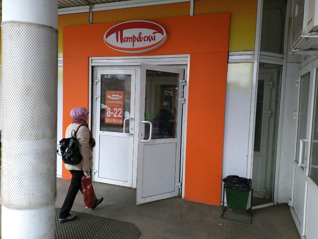 Магазин Петровский Архангельск Официальный Сайт