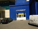 Stroydvor (Proletarsky Avenue, 19к1), hardware store