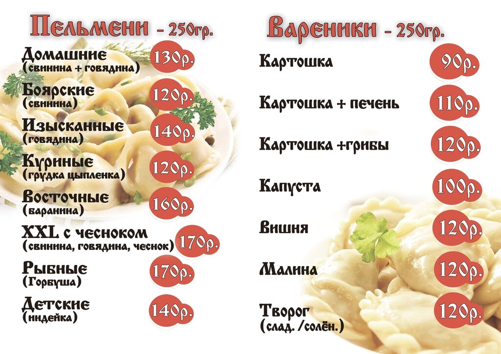 Кафе вареники кузнецк карта