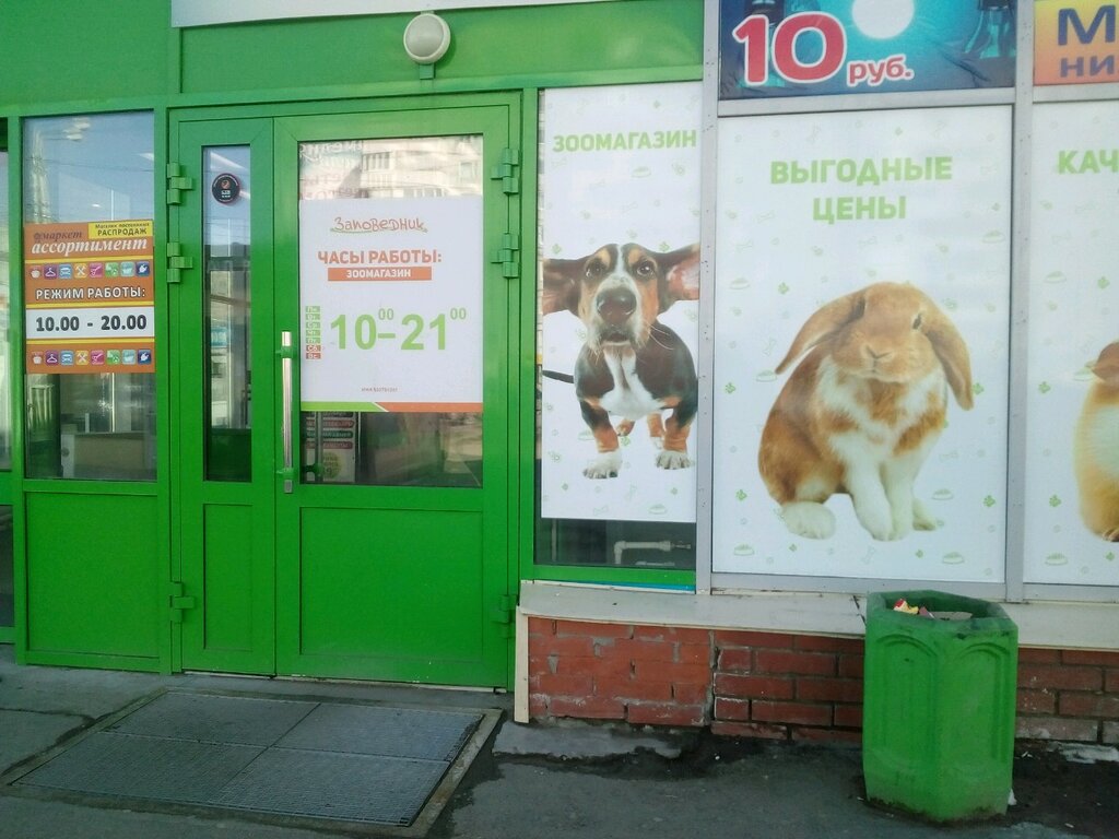 Заповедник Интернет Магазин В Екатеринбурге Личный Кабинет