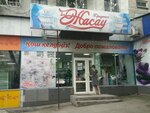 Jasaý (Saken Seifullin Avenue, 422), bedding shop