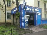 CyberNet (Jeltoqsan Street, 111) ، نادي الكمبيوتر