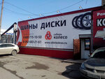 Sibir Koleso (Raketnaya Street, 6А), tires and wheels