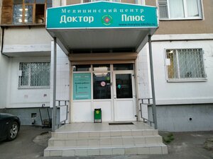 Doctor Plus (Moscow, Lyublinskaya Street, 157к2), medical center, clinic