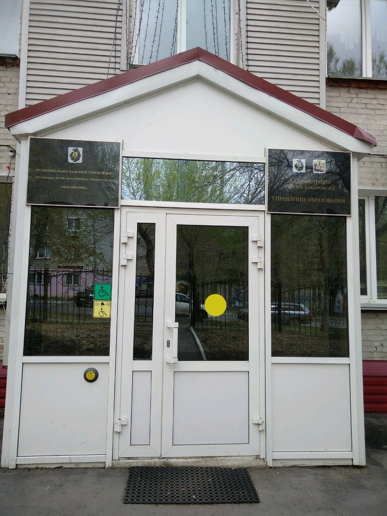 Departments of education Upravleniye Obrazovaniya Administratsii g. Khabarovska, Khabarovsk, photo
