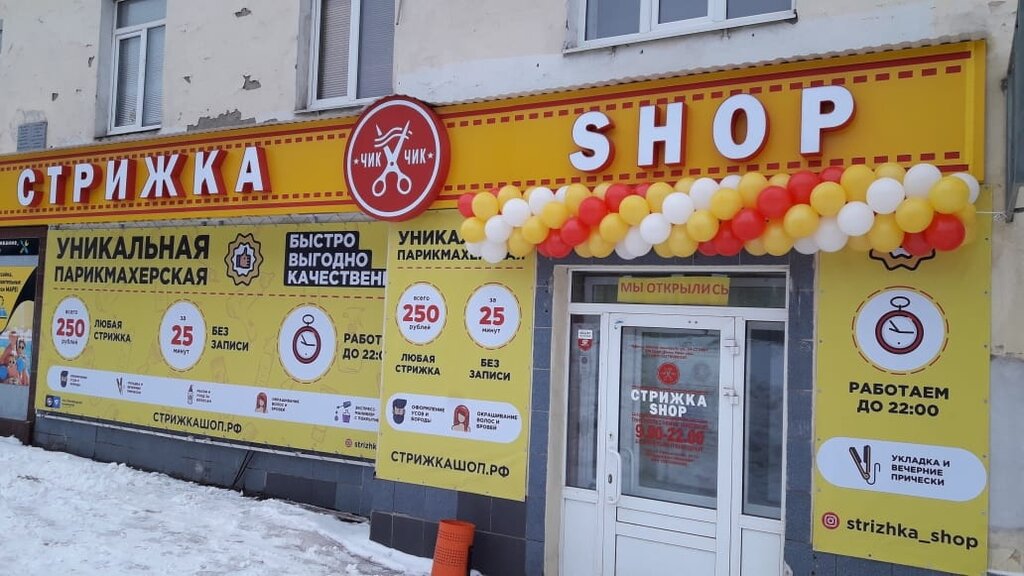 Уфа Шоп Магазин Уфа Адреса