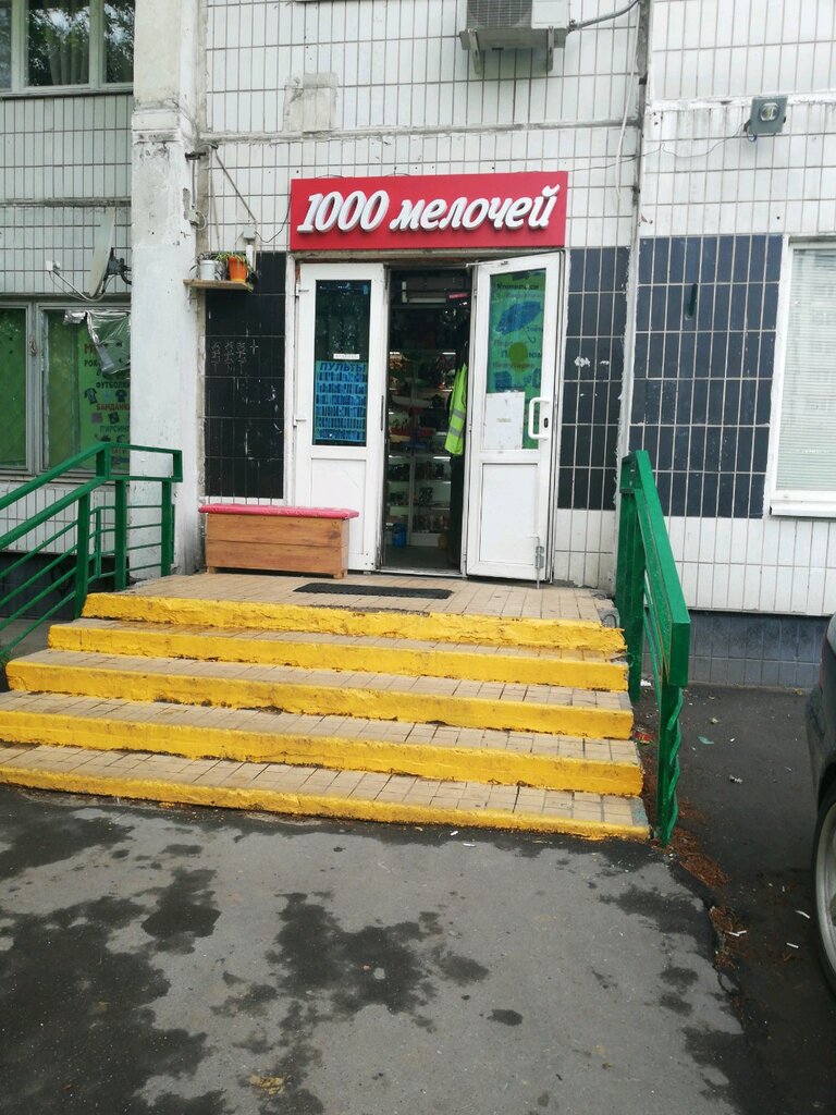 Г Новотроицк Магазин 1000 Мелочей