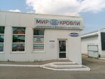 Мир кровли (Республика Мордовия, Саранск, улица Гагарина), кровля и кровельные материалы в Саранске