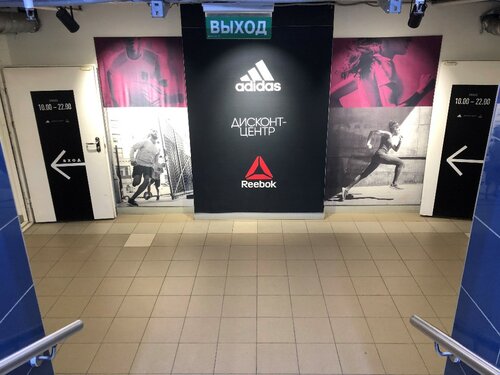 Спорттық киім және аяқ киім Adidas & Reebok Outlet, Мәскеу, фото