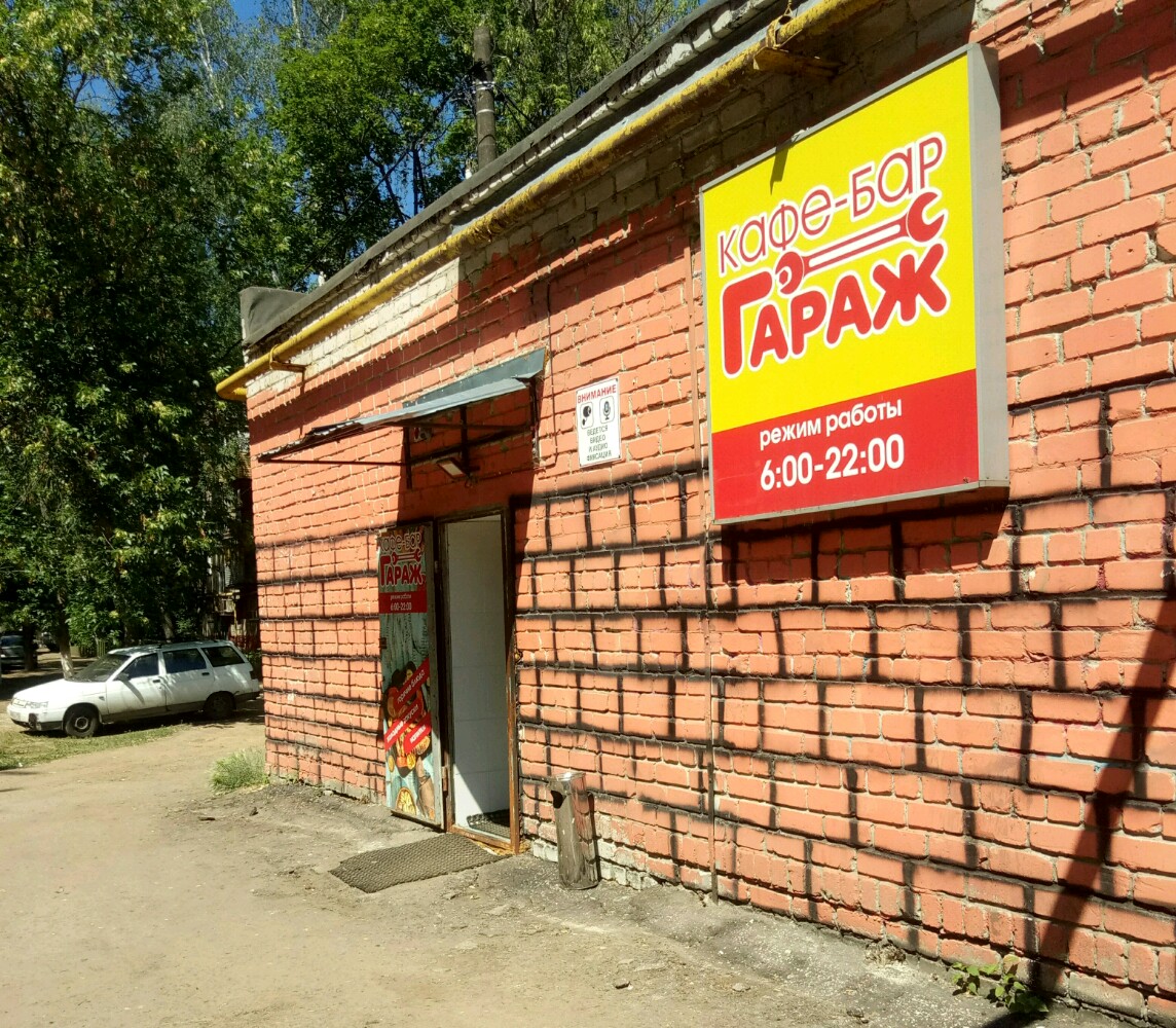 Гараж хабаровск бар
