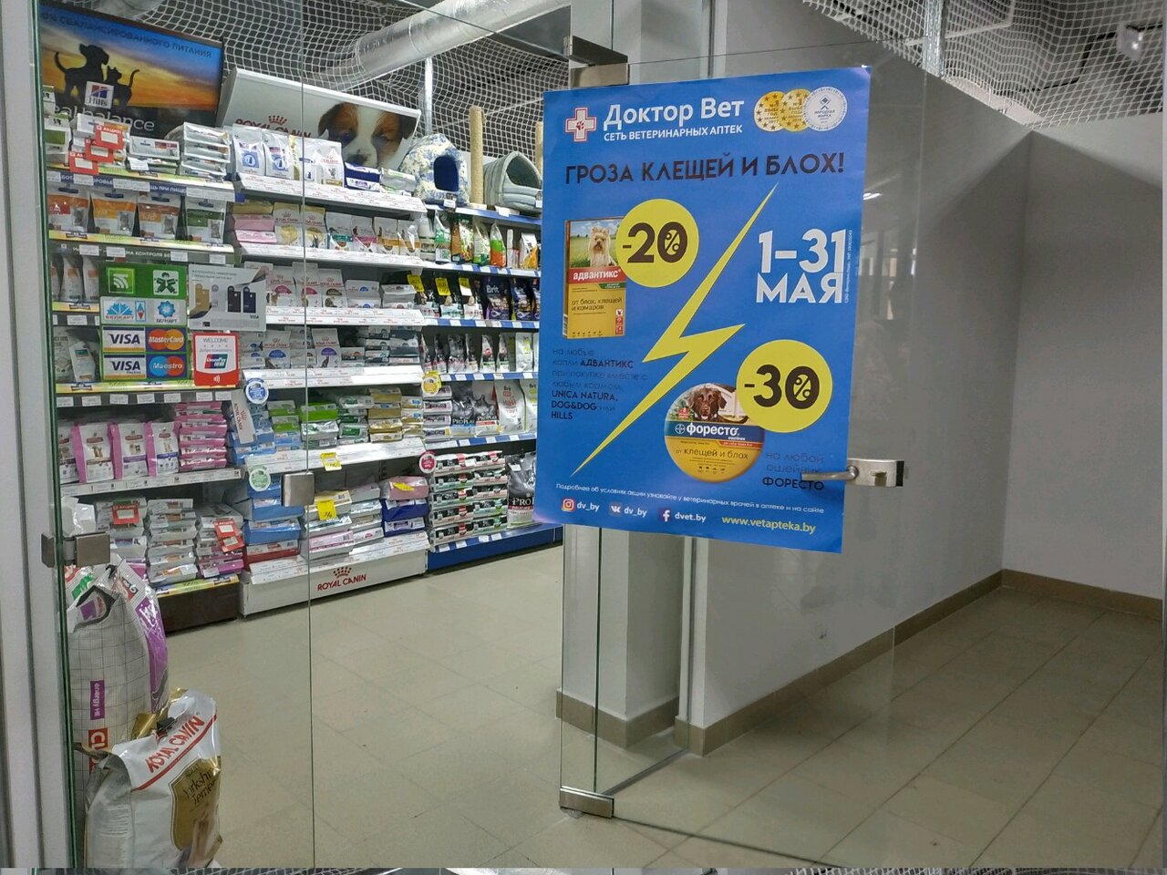 Доктор Вет Магазины В Минске