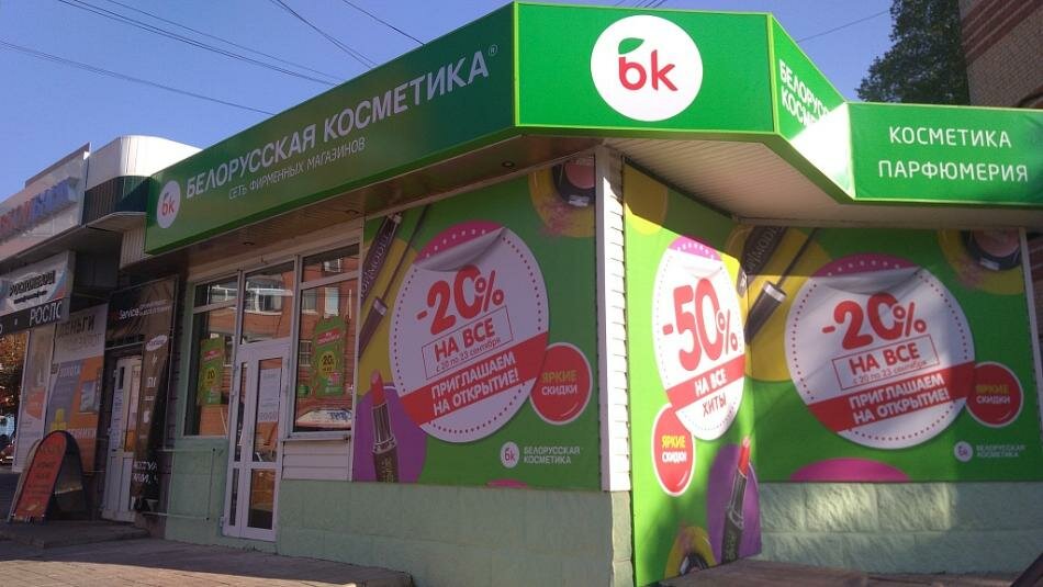 Косметика Курск Интернет Магазин