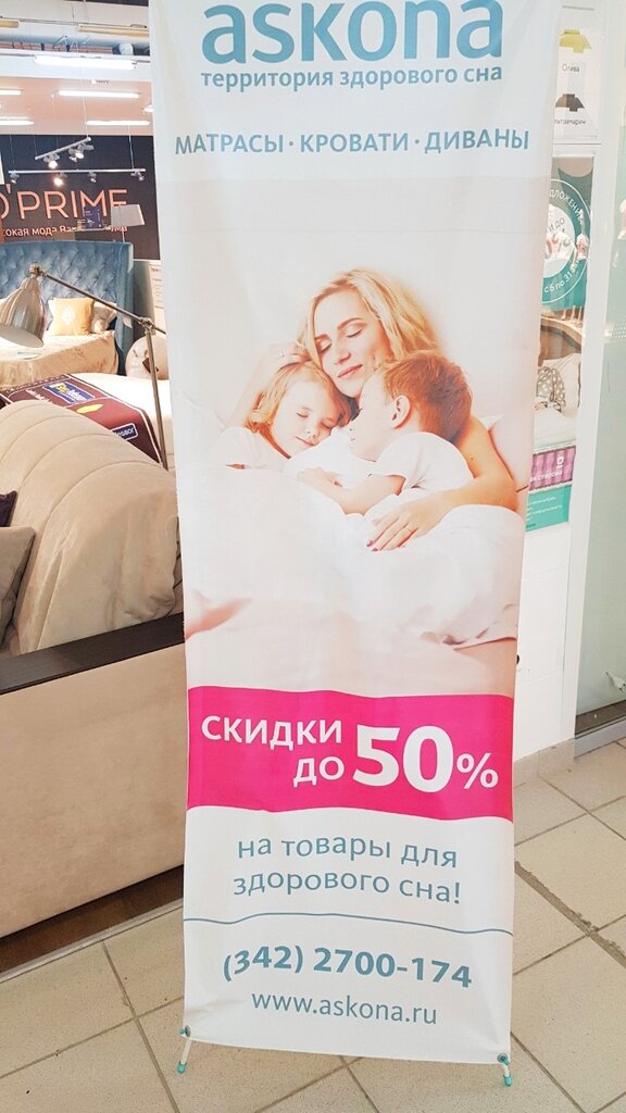 Аскона Интернет Магазин Березники
