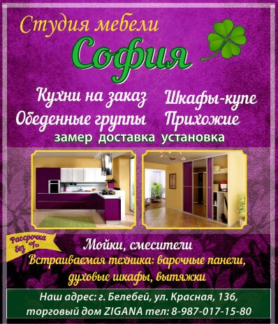 Мебельные Магазины В Белебее Каталог Товаров