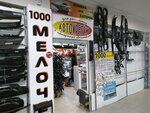 1000 Melochey (Oktyabryat Street, 23) ، سحّابات
