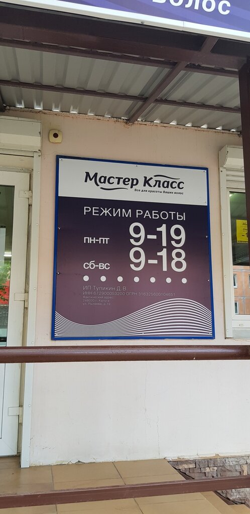 Магазин Мастер Класс Режим Работы
