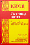 Киев (Красноармейская ул., 76, Самара), гостиница в Самаре