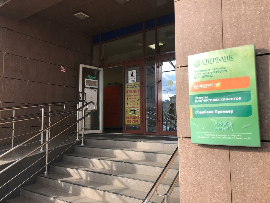 Сбербанк ул бабушкина 38 корп 2 фото