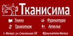 Тканисима (Smolenskaya Street, 33), drapery shop