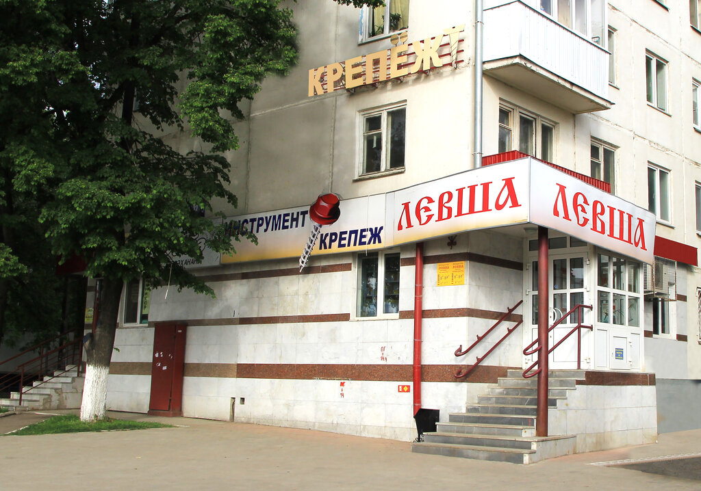 Сайт Магазина Левша Уфа