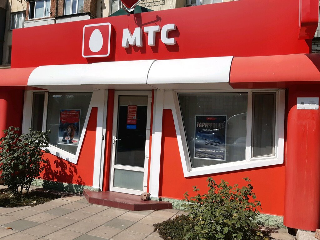 Магазин Мтс Центр