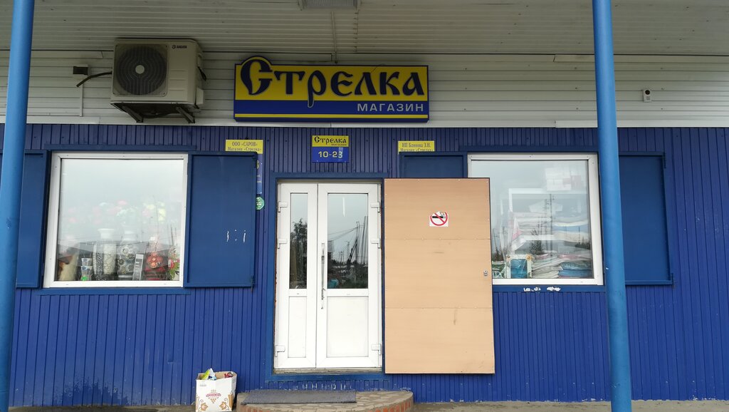 Магазин Стрелка Номер Телефона