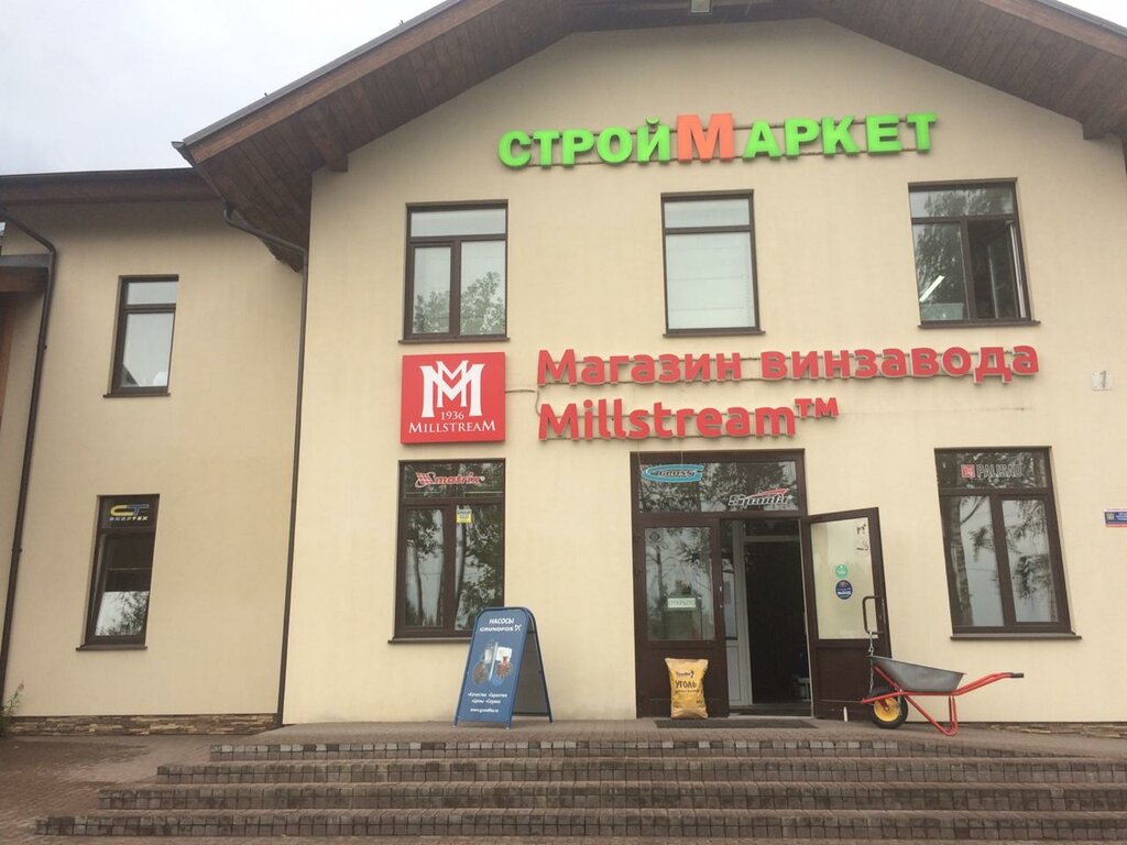 Мильстрим Иваново Магазин