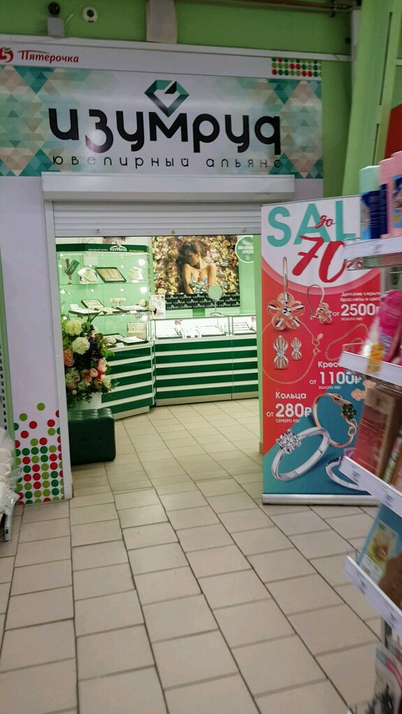 Сайт Магазина Изумруд Оренбург