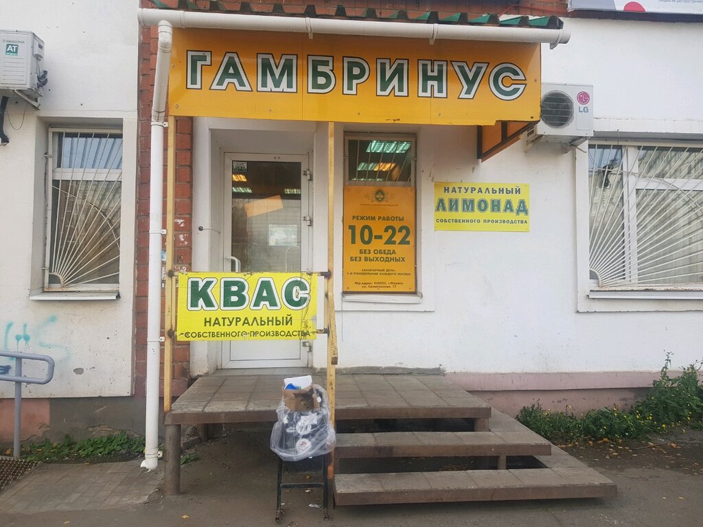 Магазин Гамбринус Ижевск
