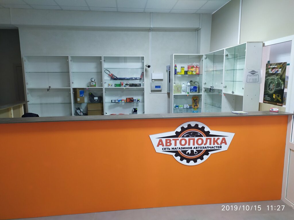 Автополка Кострома Интернет Магазин