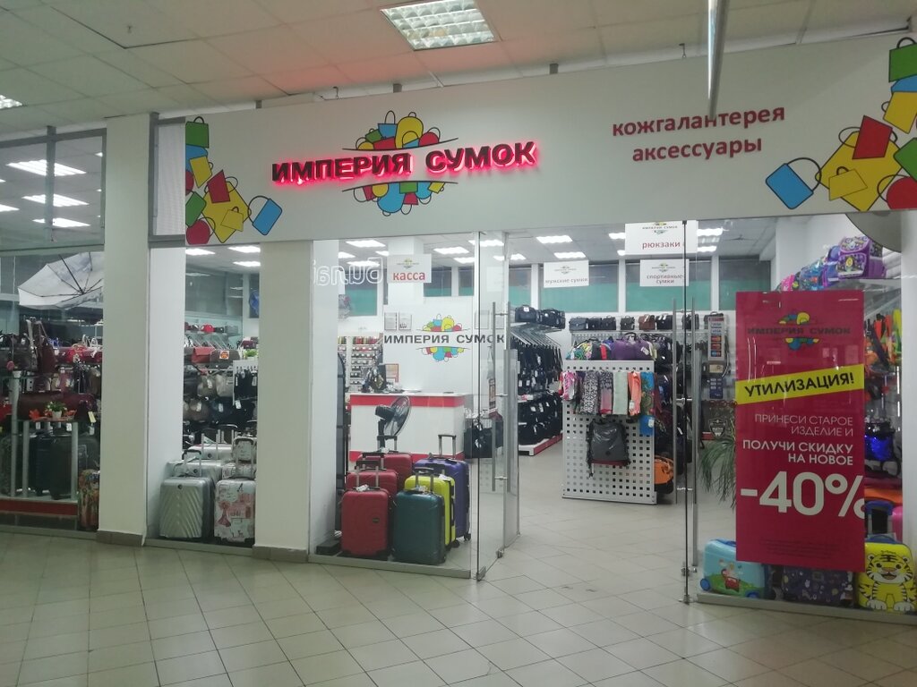 Bags and suitcases store Imperiya sumok, Tula, photo