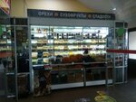 Magazin Suhofruktov (Anadyrsky Drive, 17), nuts, snacks, dried fruits