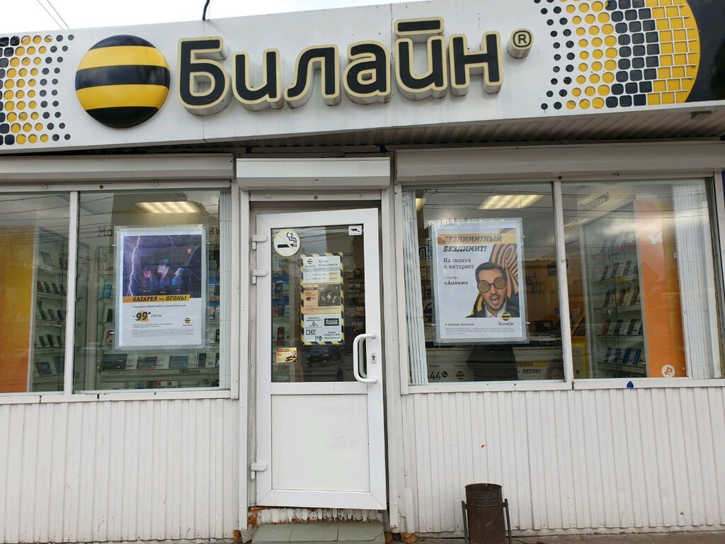 Билайн Абакан Интернет Магазин