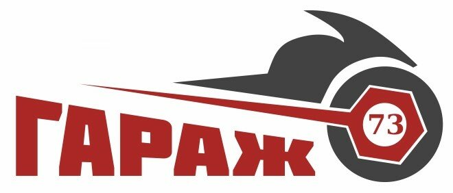 Гараж 73