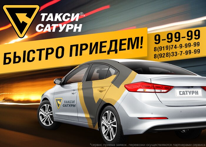 Такси Тимашевск – номера телефонов, цены и способы заказа