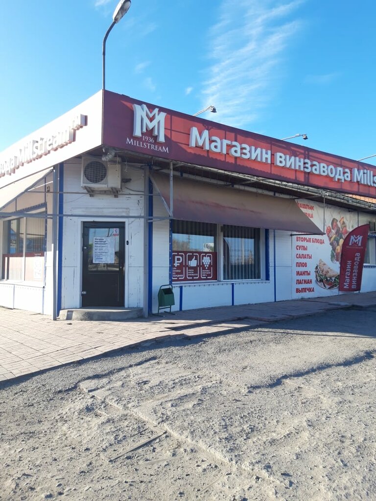 Мильстрим Иваново Магазин Адреса