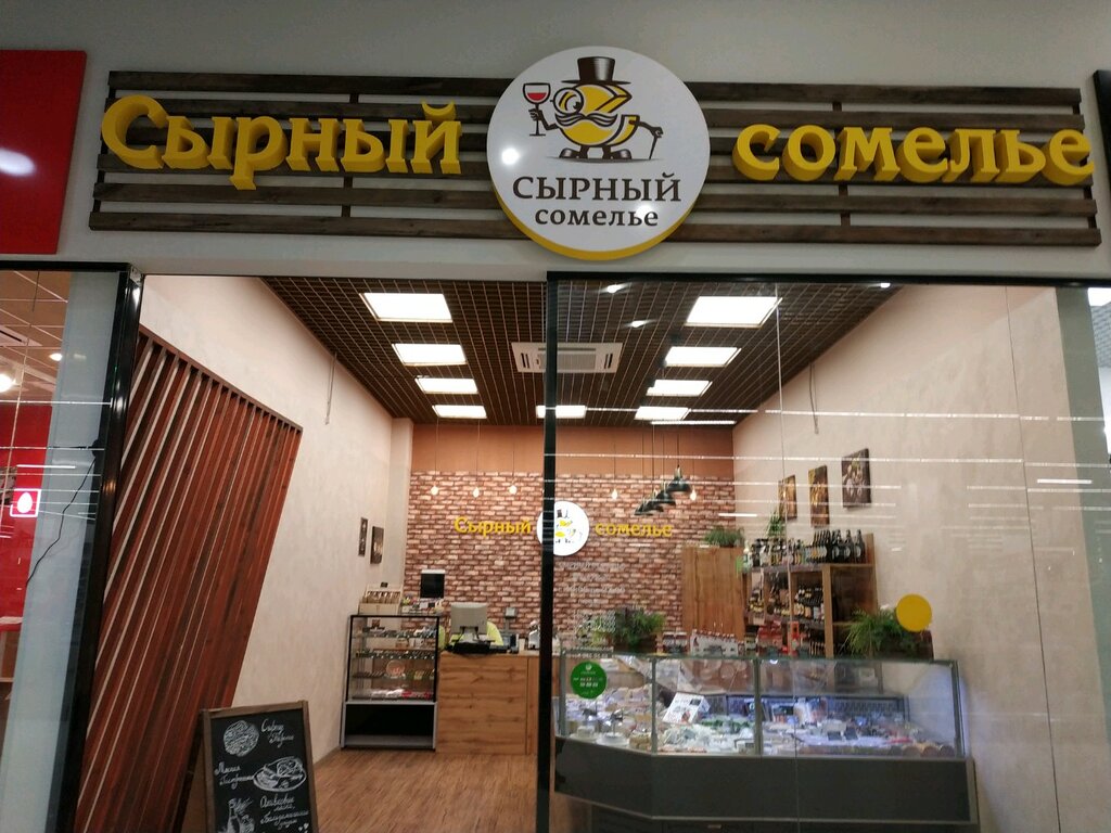 Сырный Магазин Фото