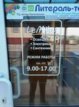 Лемилюкс ЧТУП (vulica Čarniachoŭskaha, 6В) ، شركة البيع بالجملة