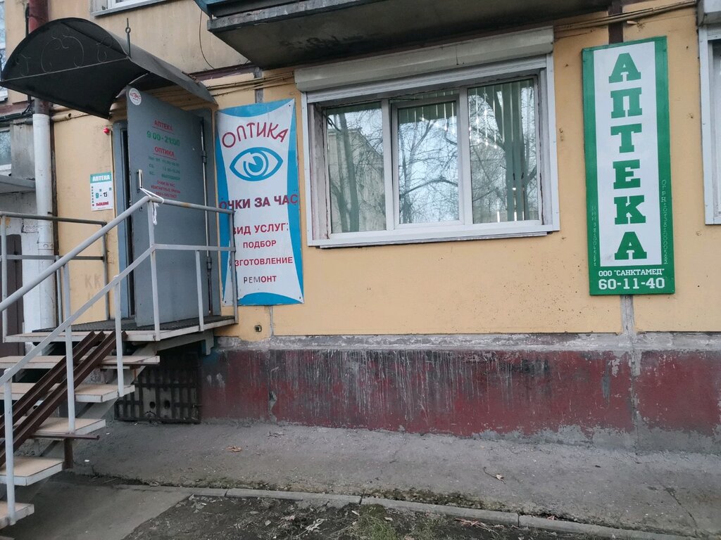 Оптика Иркутск Интернет Магазин
