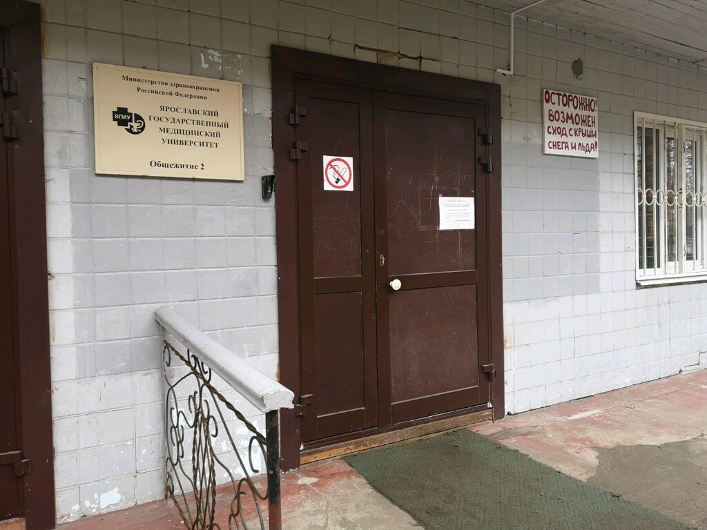سكن Obshchezhitiye № 2 Yagmu Gu ، ياروسلافل، صورة