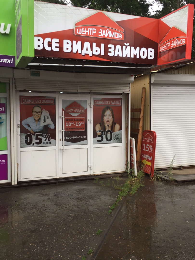 Центр Займов