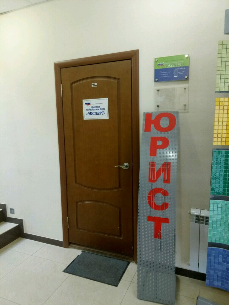 أعمال المسح Pravovoye kadastrovoye byuro Ekspert ، ، صورة