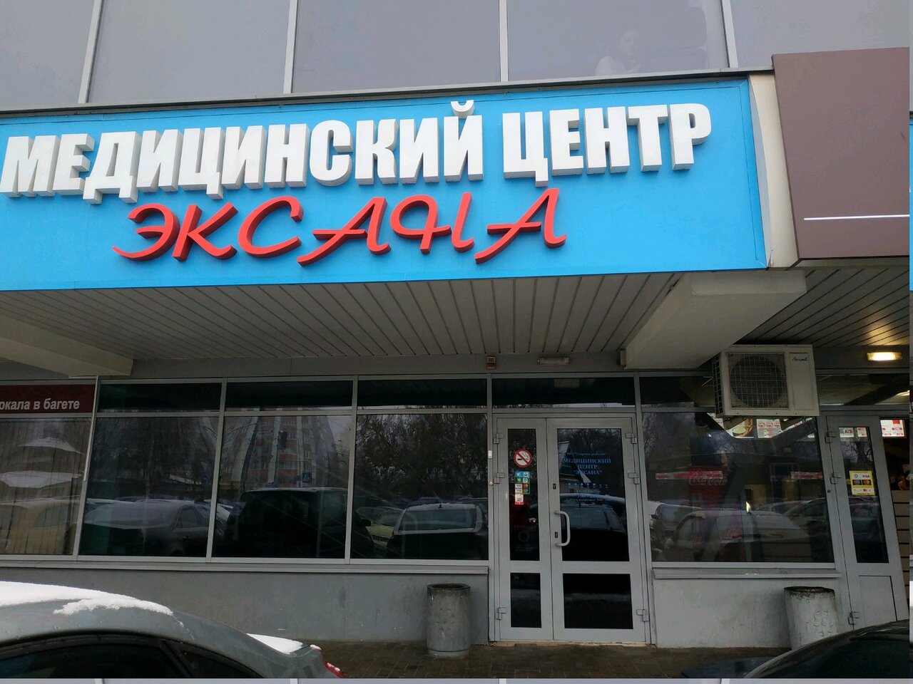 Эксана могилевская ул 5 корп 1 фото