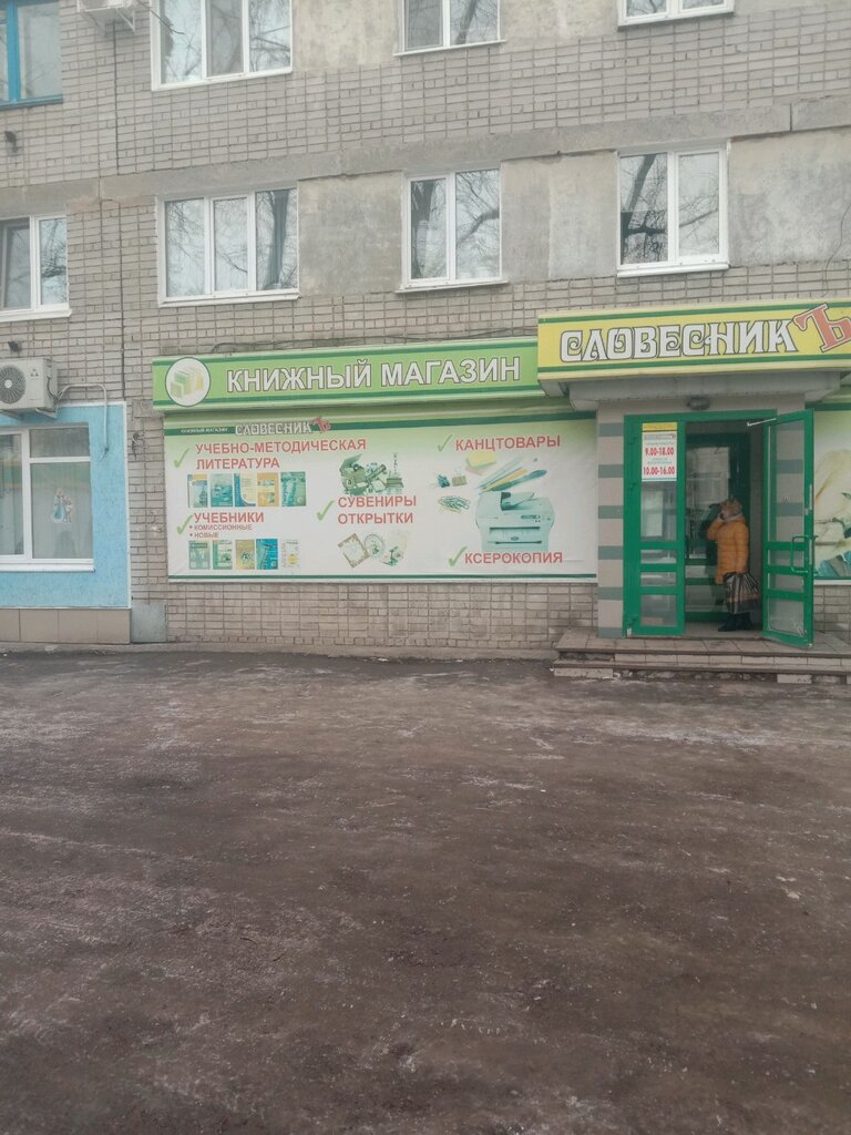Магазин Словесник В Ульяновске Каталог Товаров
